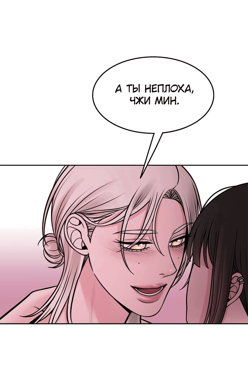 Манга Безжалостная - Глава 121 Страница 58