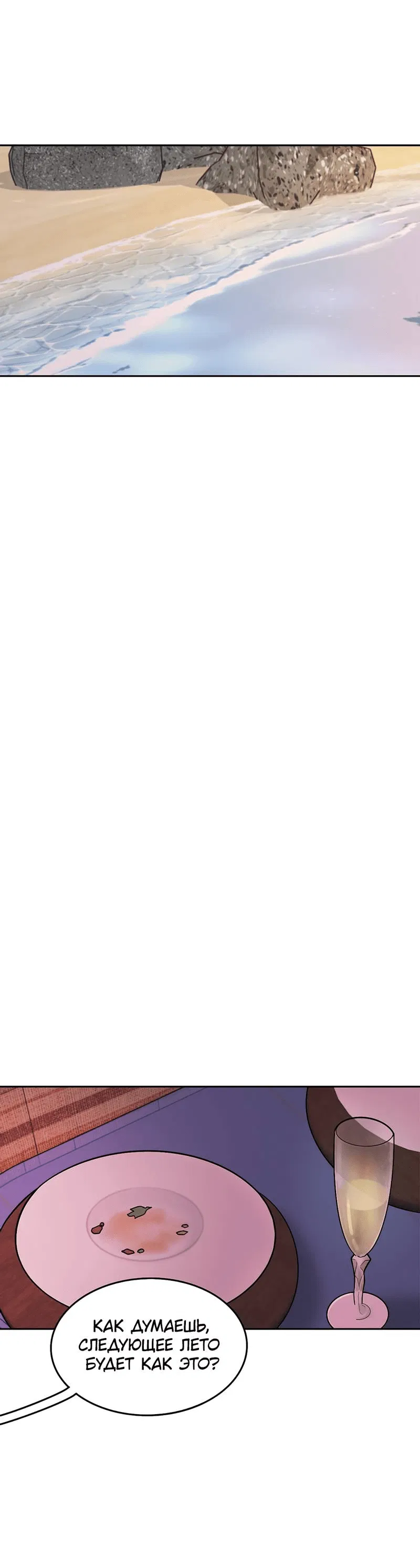 Манга Безжалостная - Глава 121 Страница 40