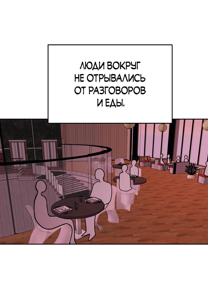 Манга Безжалостная - Глава 121 Страница 55