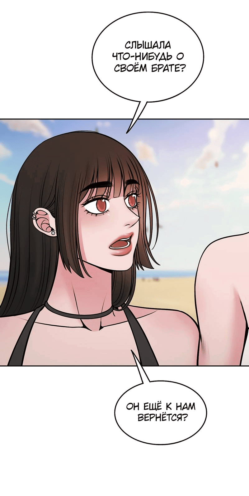 Манга Безжалостная - Глава 120 Страница 37