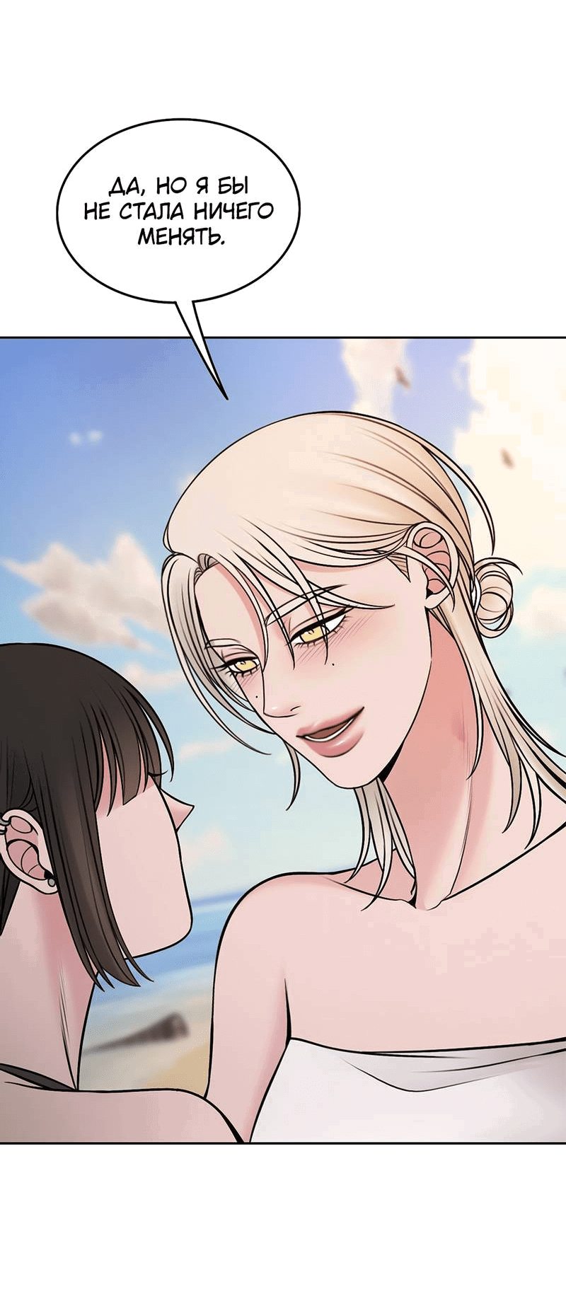 Манга Безжалостная - Глава 120 Страница 53