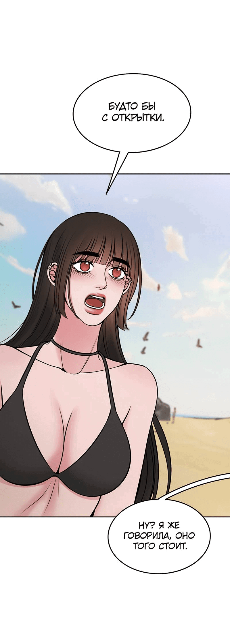 Манга Безжалостная - Глава 120 Страница 30