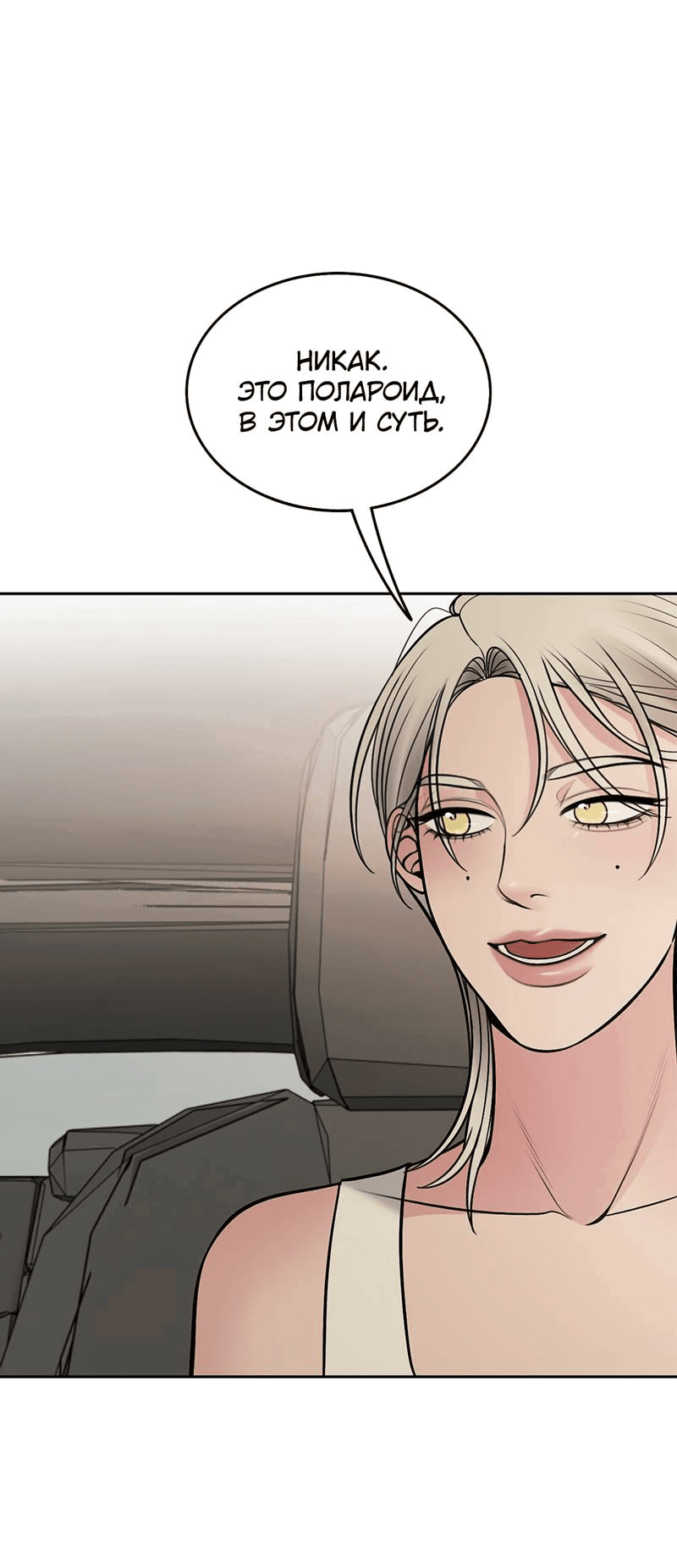 Манга Безжалостная - Глава 120 Страница 19