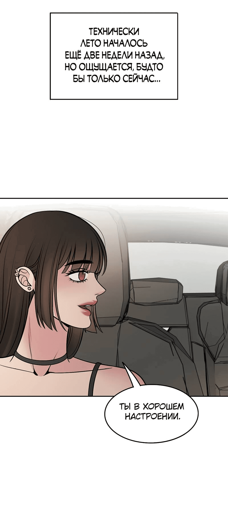 Манга Безжалостная - Глава 120 Страница 4