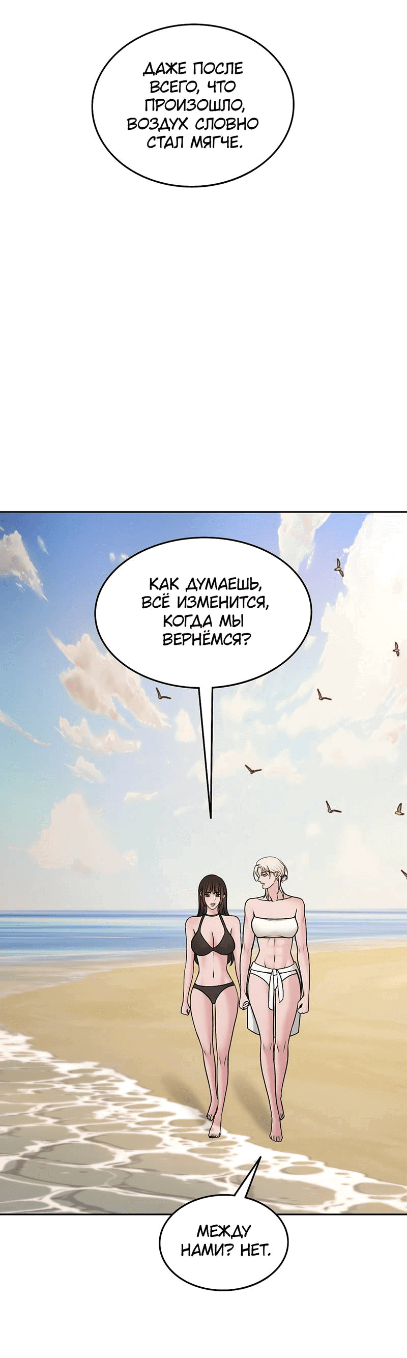 Манга Безжалостная - Глава 120 Страница 33
