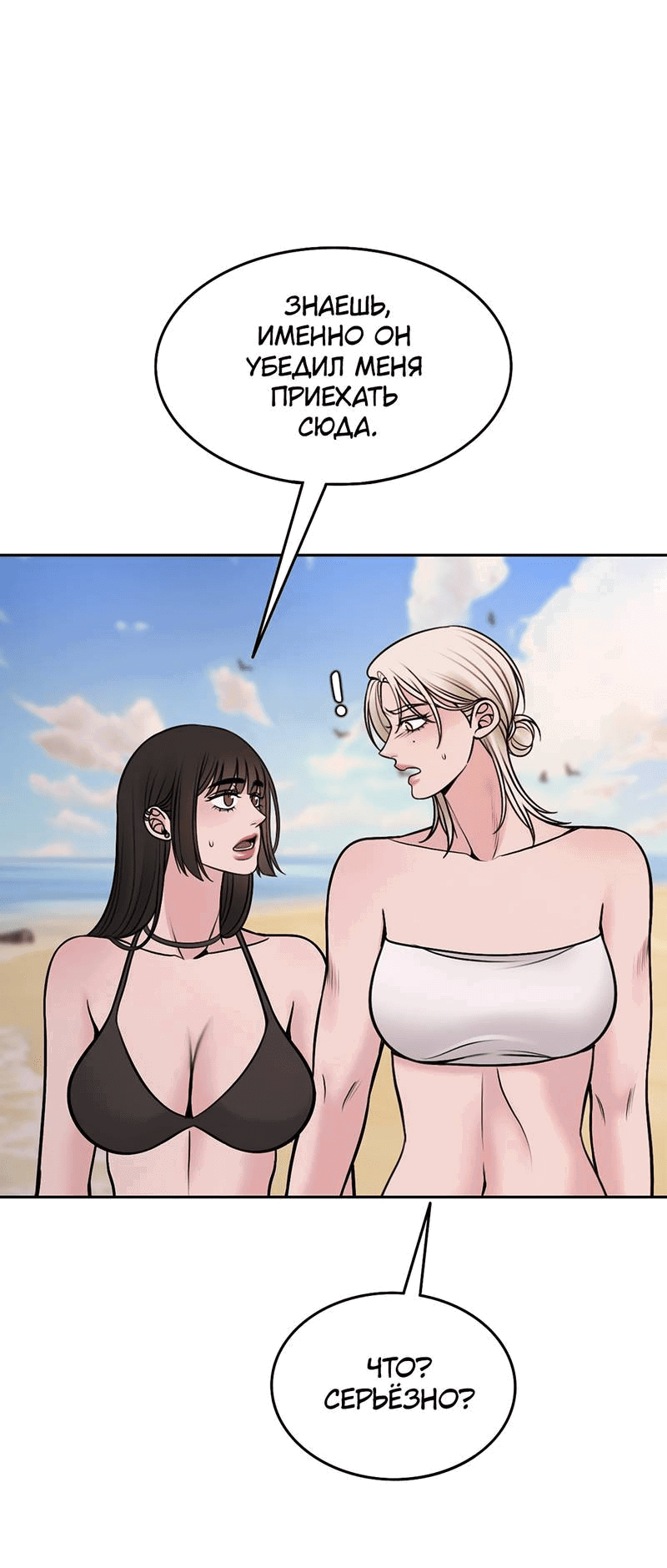 Манга Безжалостная - Глава 120 Страница 39