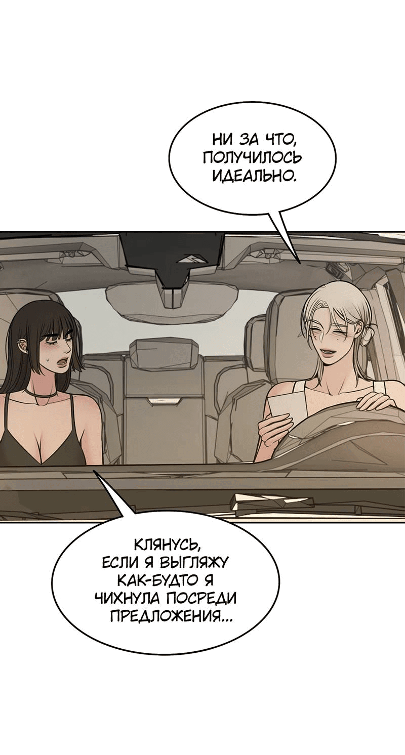 Манга Безжалостная - Глава 120 Страница 22