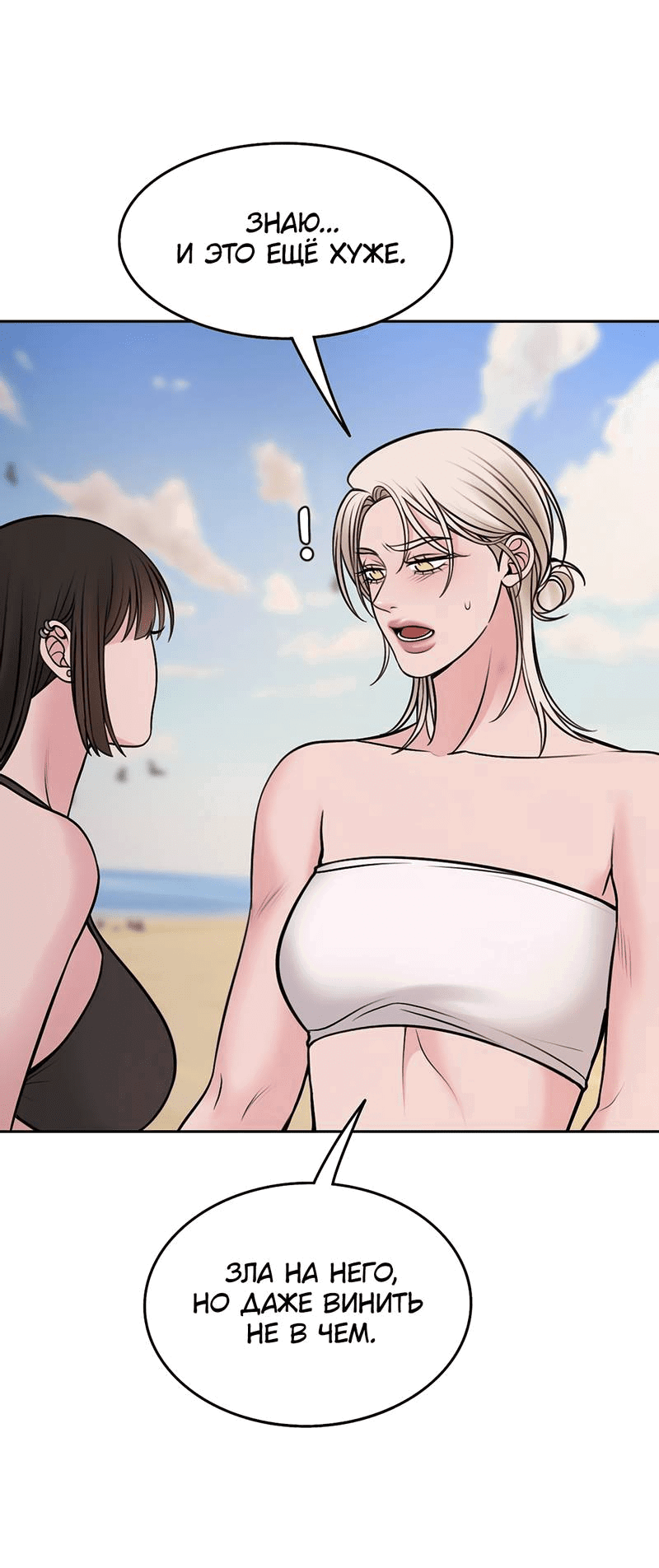 Манга Безжалостная - Глава 120 Страница 43
