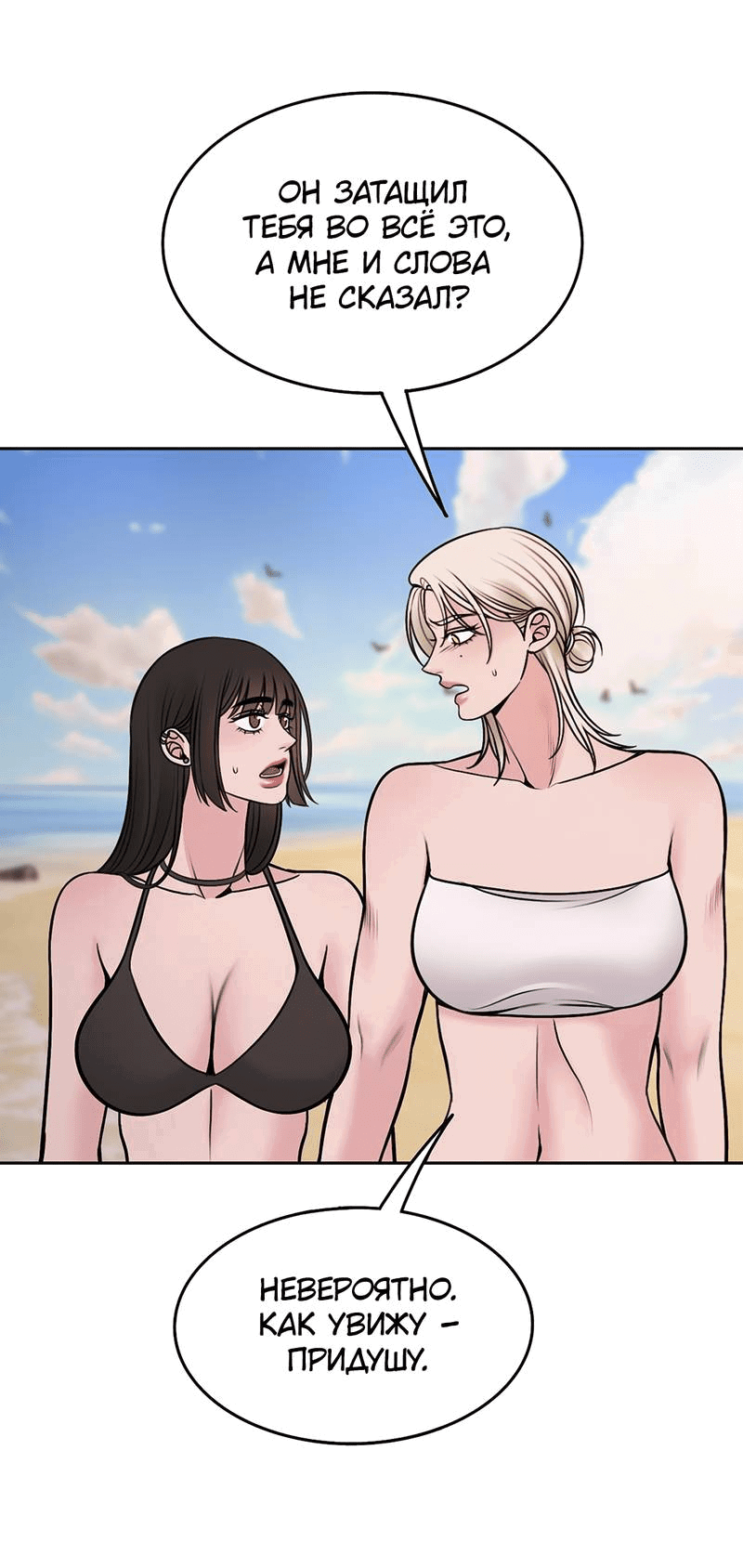 Манга Безжалостная - Глава 120 Страница 40