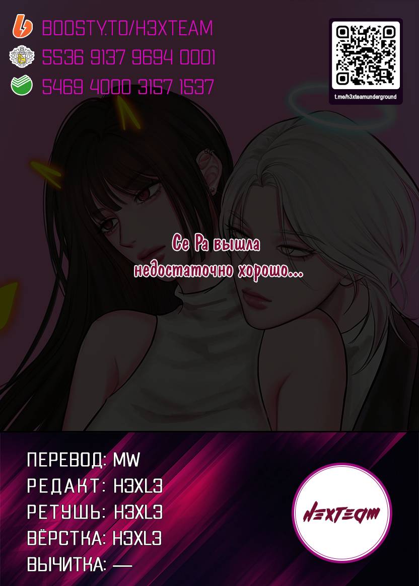 Манга Безжалостная - Глава 120 Страница 64