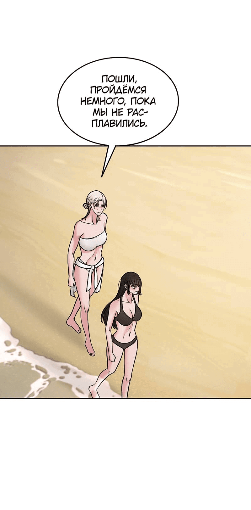 Манга Безжалостная - Глава 120 Страница 31