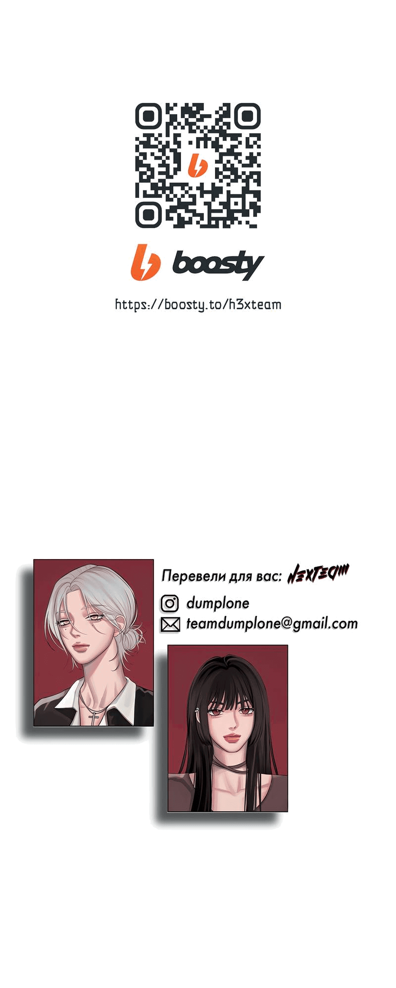 Манга Безжалостная - Глава 120 Страница 63