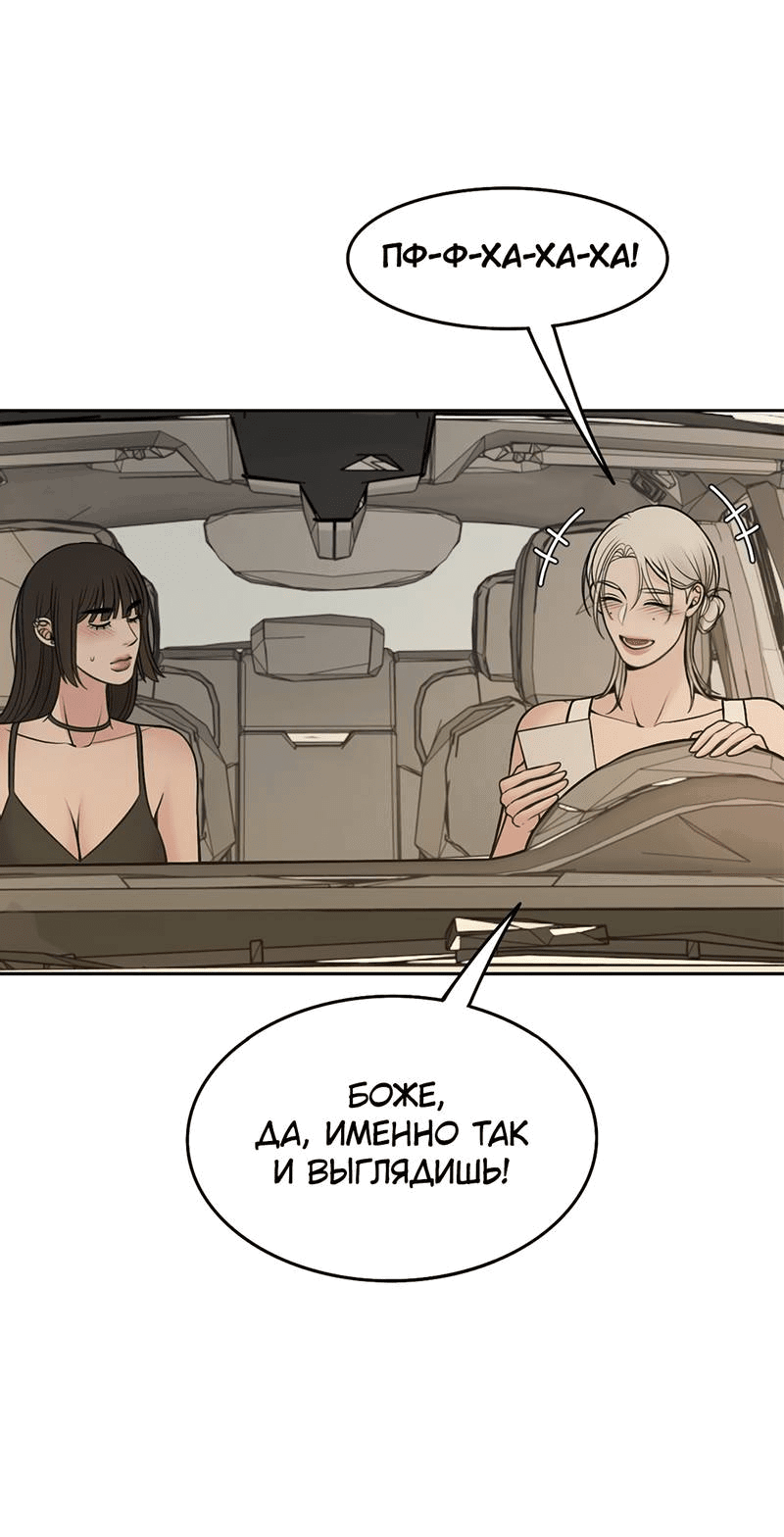 Манга Безжалостная - Глава 120 Страница 23