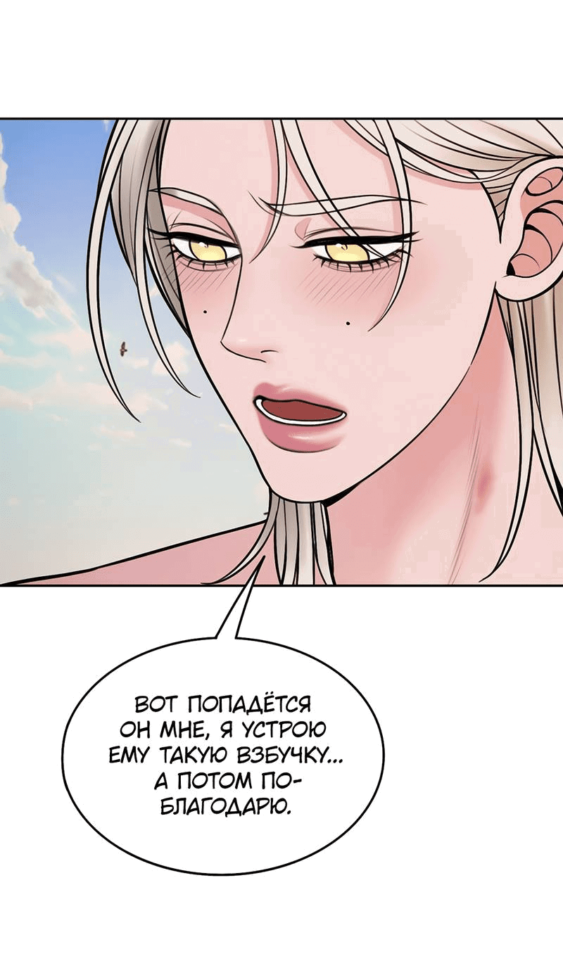 Манга Безжалостная - Глава 120 Страница 44