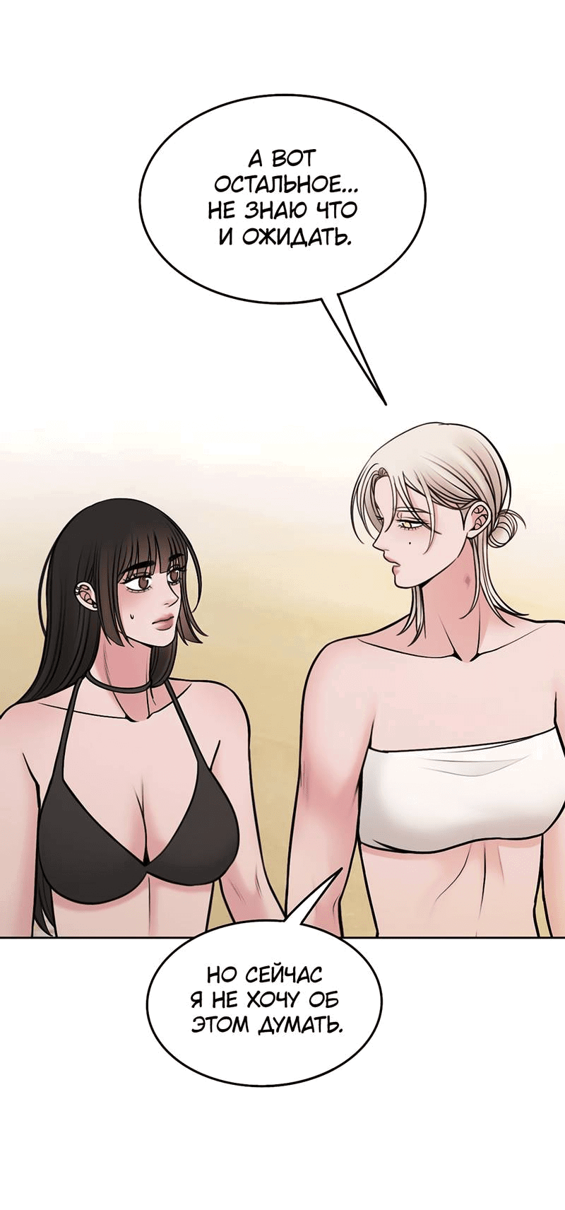 Манга Безжалостная - Глава 120 Страница 34