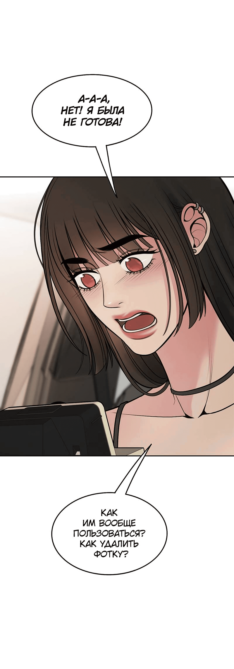 Манга Безжалостная - Глава 120 Страница 18