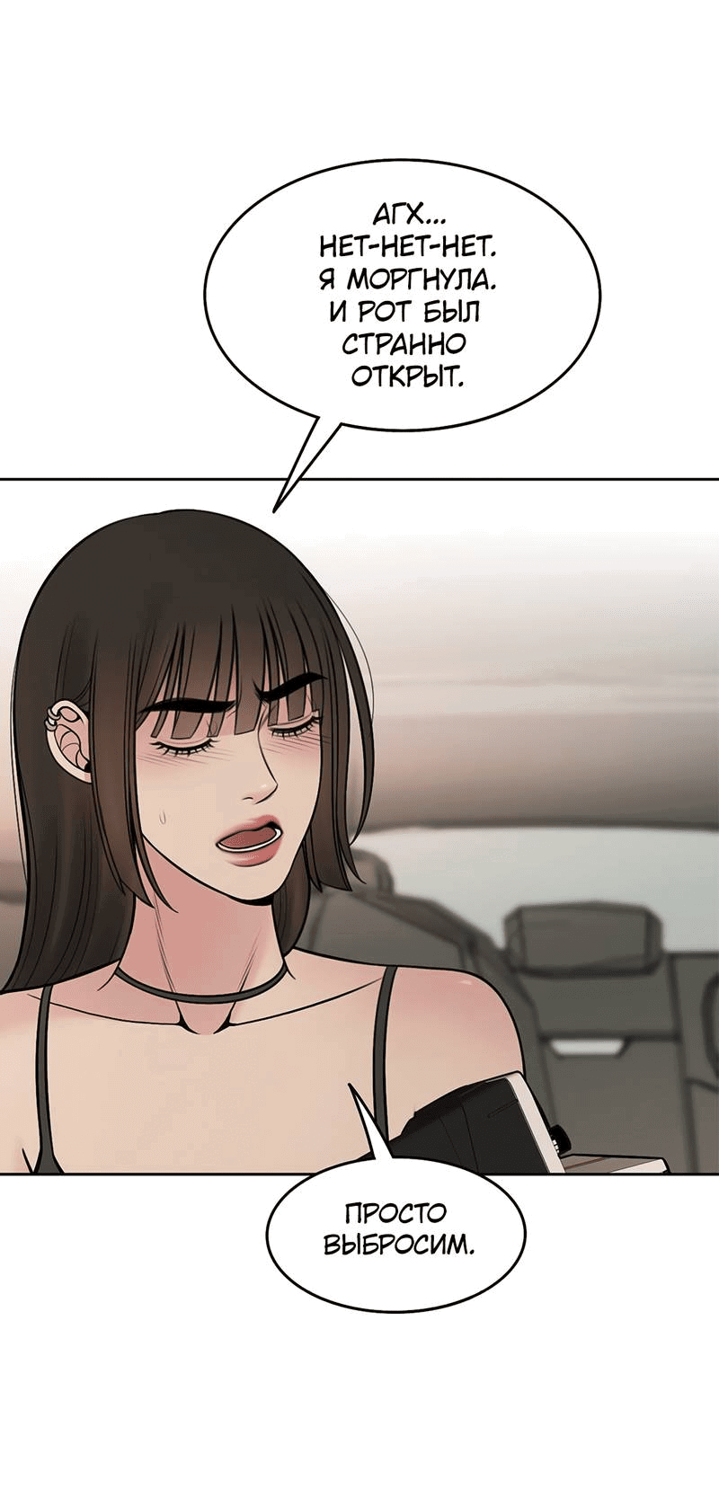 Манга Безжалостная - Глава 120 Страница 21