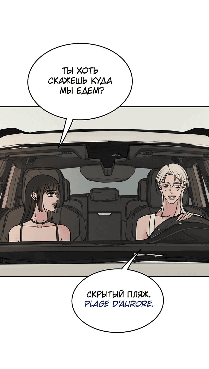 Манга Безжалостная - Глава 120 Страница 6