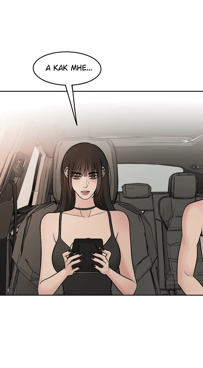 Манга Безжалостная - Глава 120 Страница 15