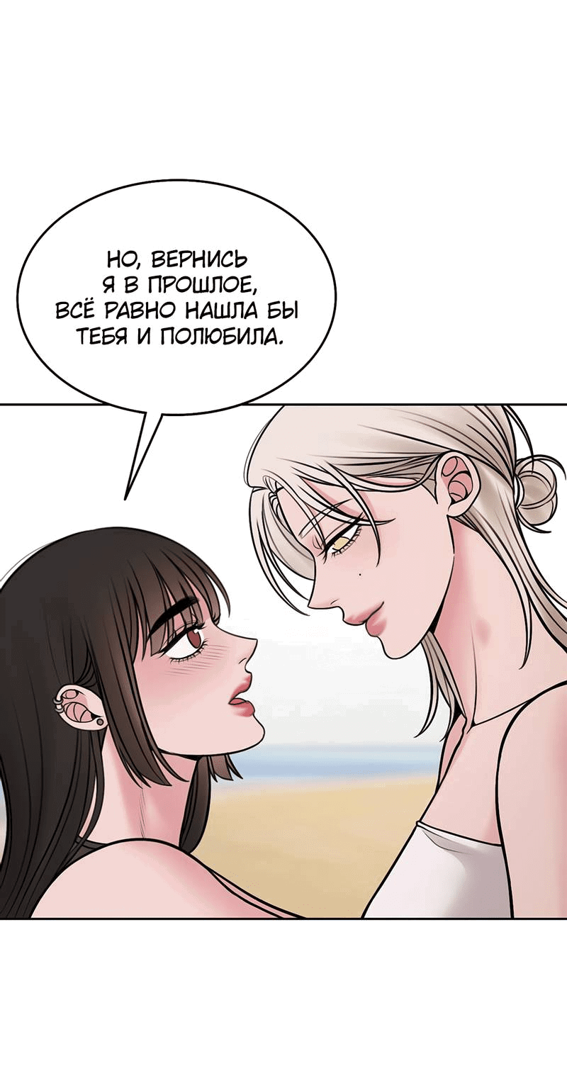 Манга Безжалостная - Глава 120 Страница 51
