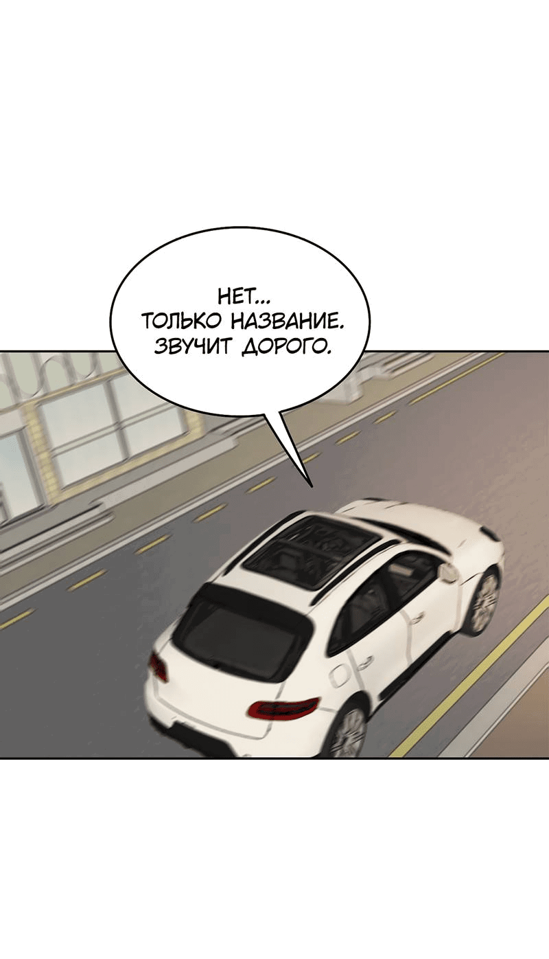 Манга Безжалостная - Глава 120 Страница 9