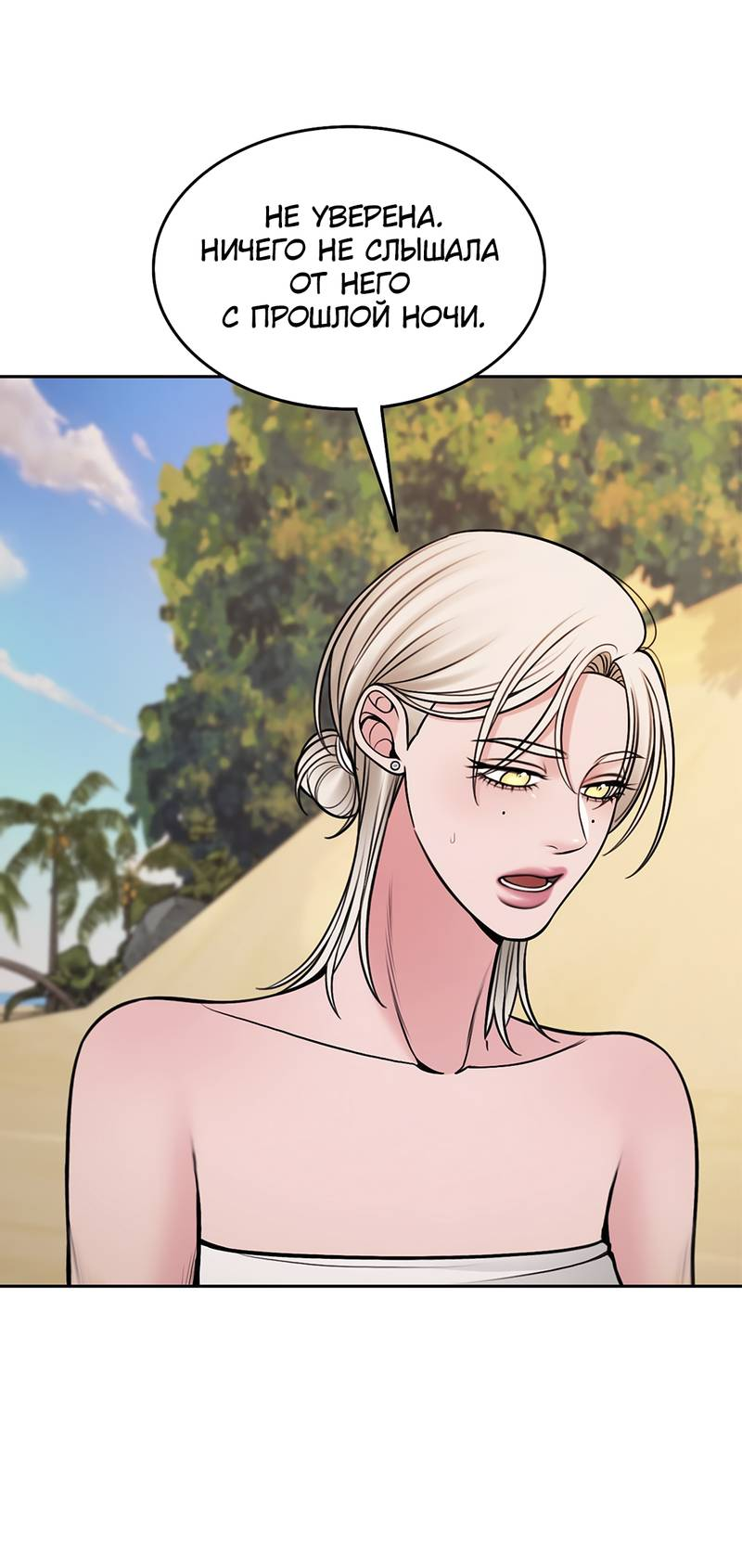 Манга Безжалостная - Глава 120 Страница 38