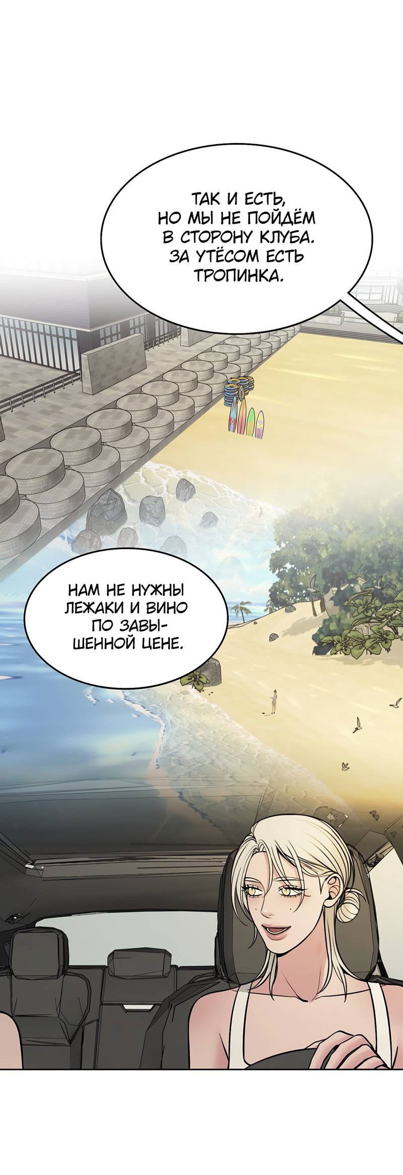Манга Безжалостная - Глава 120 Страница 10