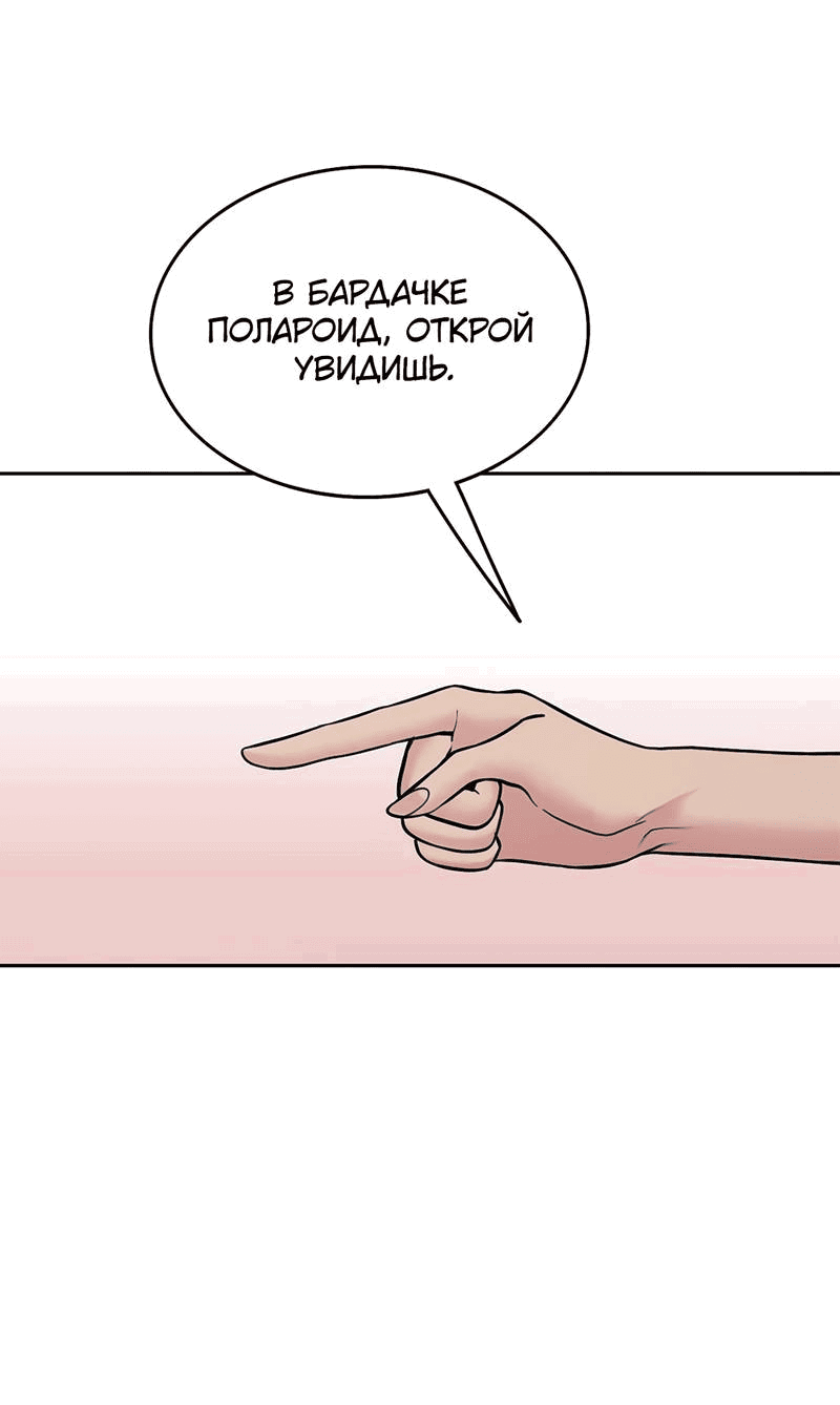 Манга Безжалостная - Глава 120 Страница 12