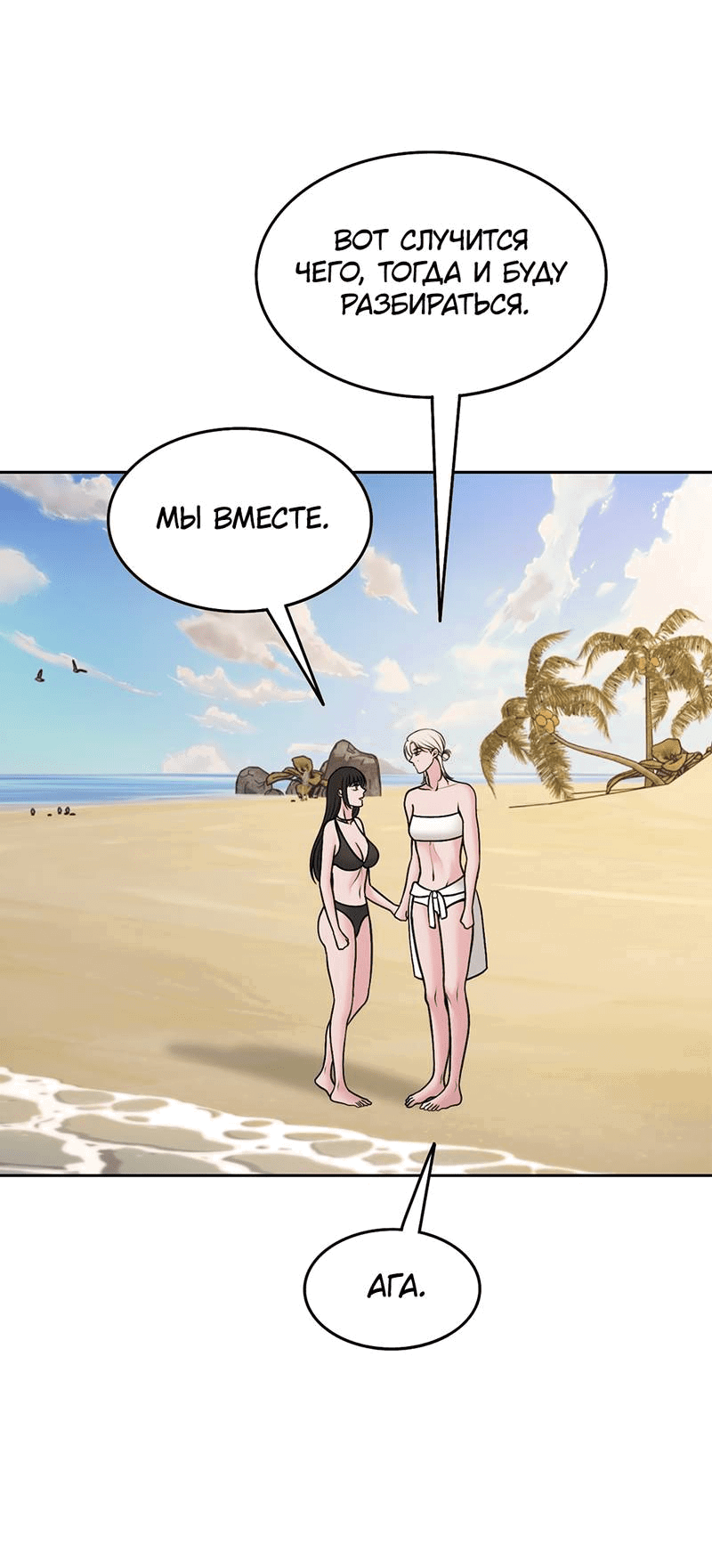 Манга Безжалостная - Глава 120 Страница 35