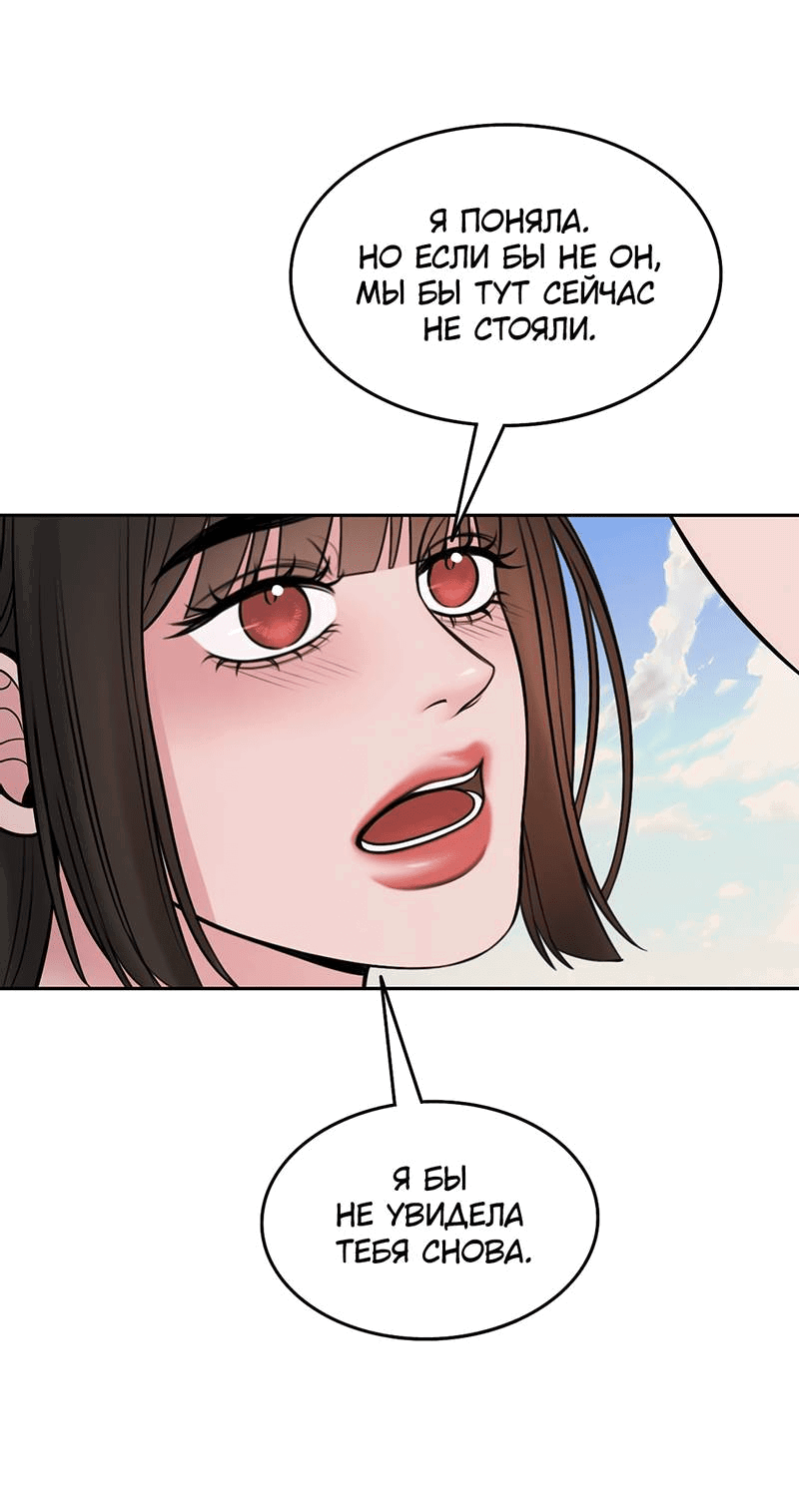 Манга Безжалостная - Глава 120 Страница 42