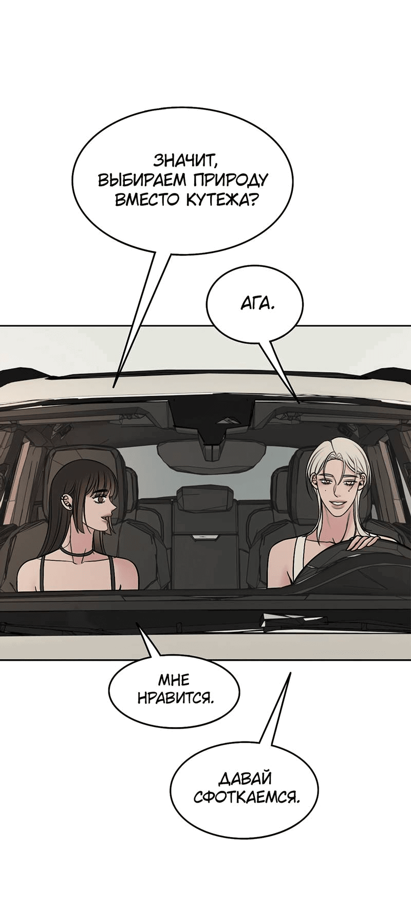 Манга Безжалостная - Глава 120 Страница 11