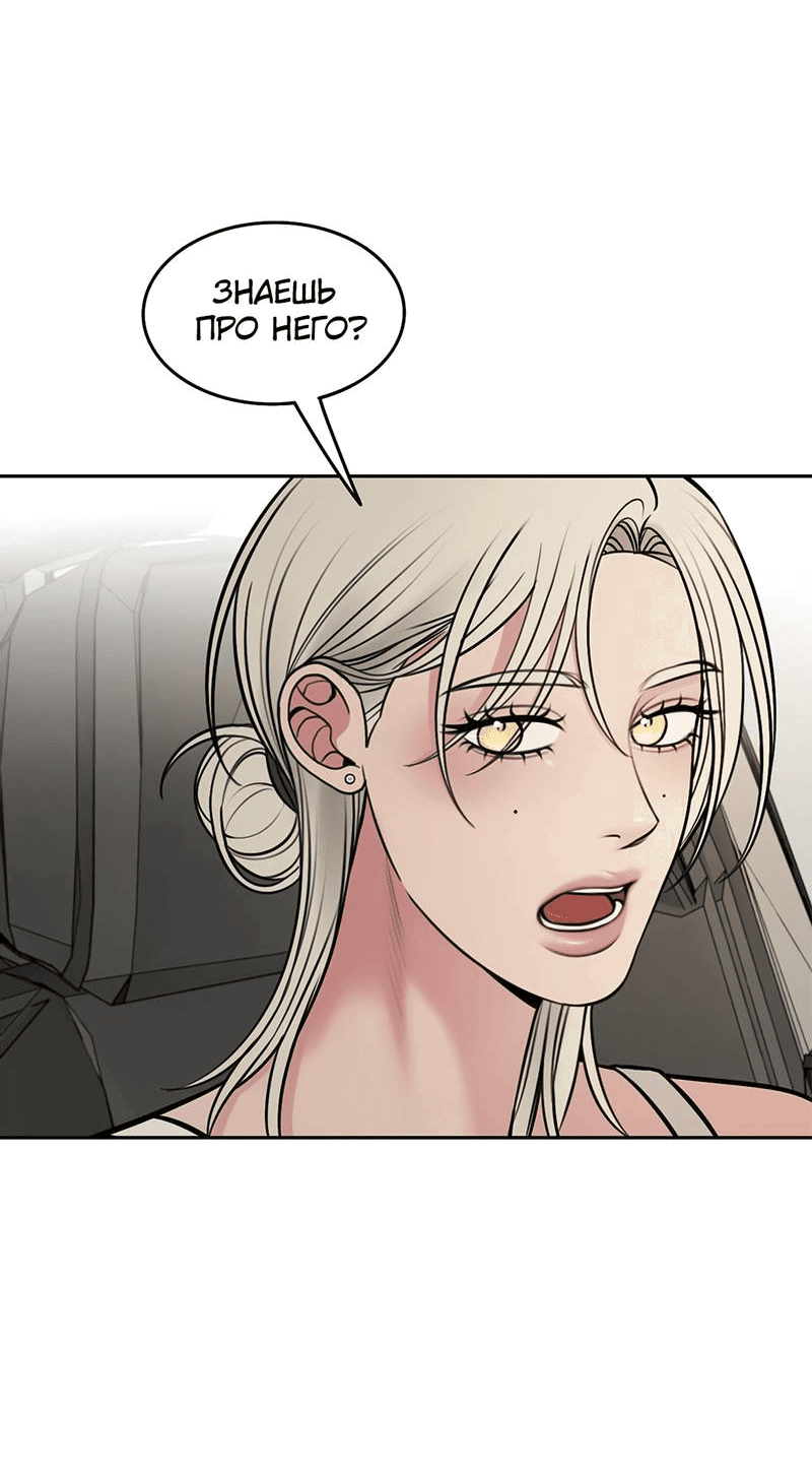 Манга Безжалостная - Глава 120 Страница 8