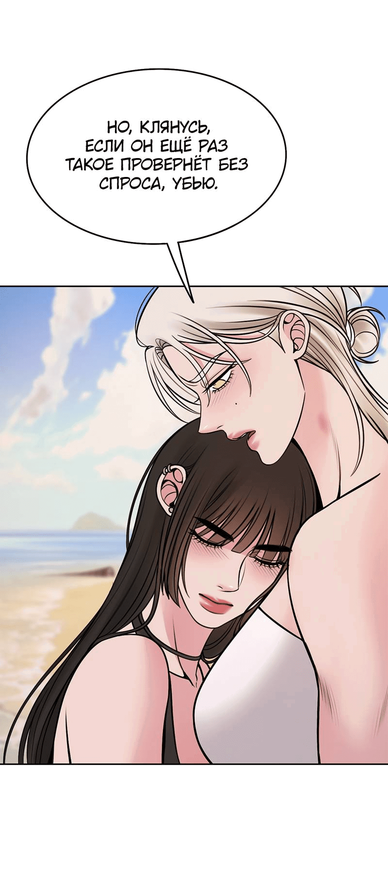 Манга Безжалостная - Глава 120 Страница 46