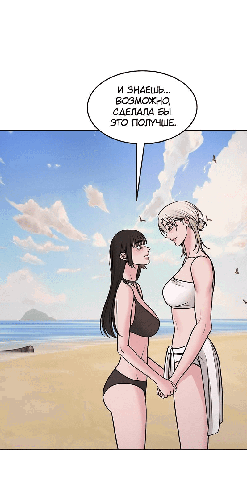 Манга Безжалостная - Глава 120 Страница 52