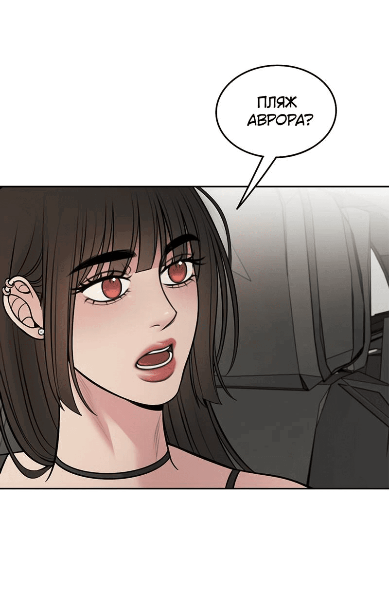 Манга Безжалостная - Глава 120 Страница 7