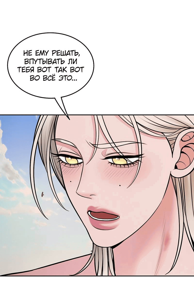 Манга Безжалостная - Глава 120 Страница 41