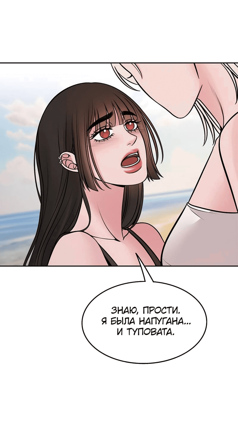 Манга Безжалостная - Глава 120 Страница 50