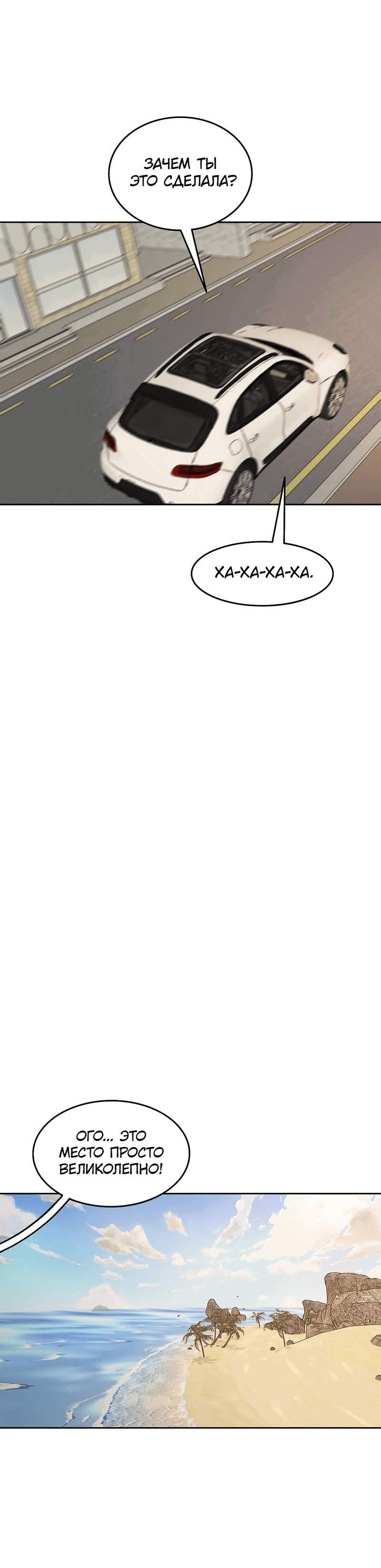 Манга Безжалостная - Глава 120 Страница 29