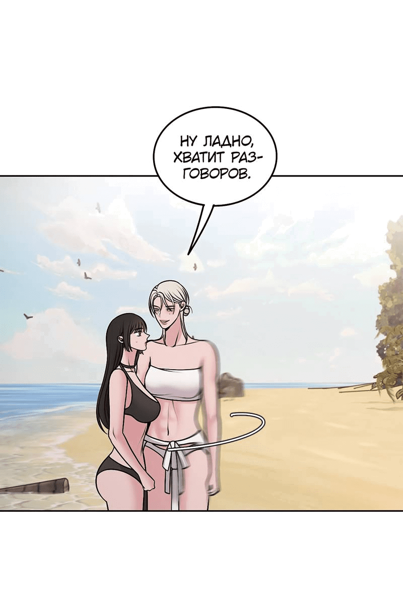 Манга Безжалостная - Глава 120 Страница 54