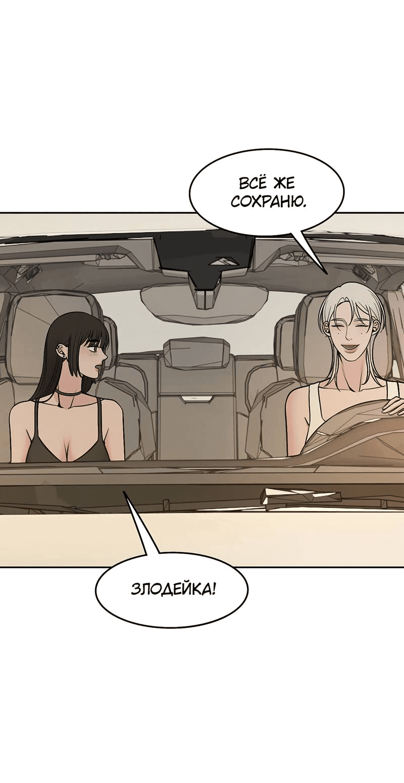 Манга Безжалостная - Глава 120 Страница 26