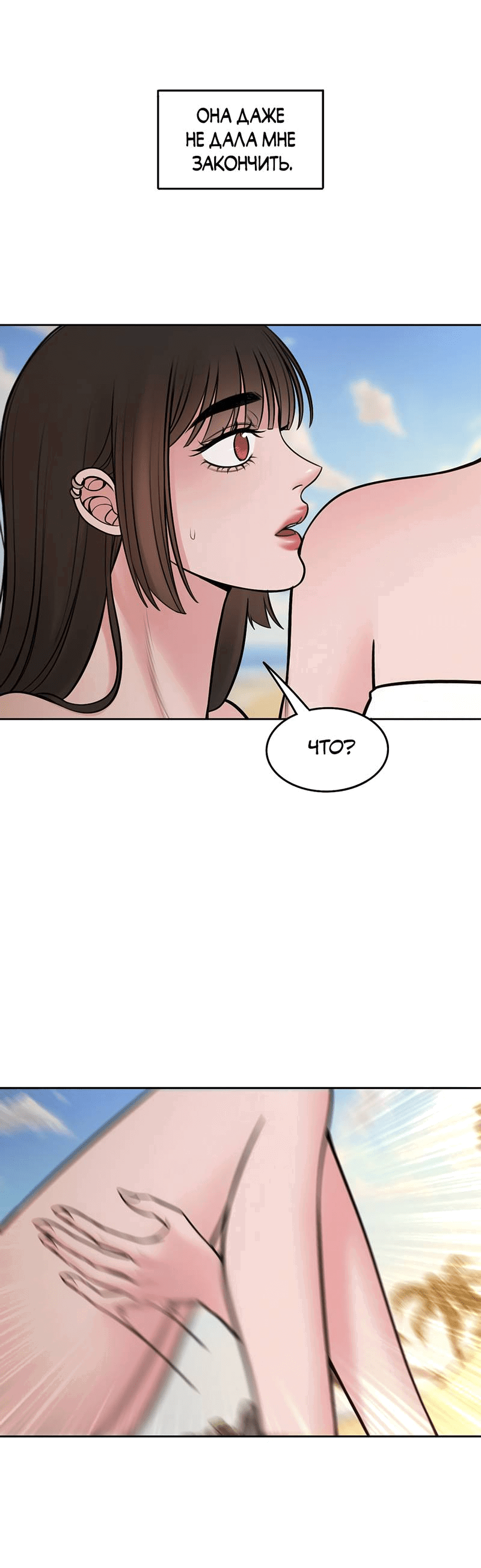 Манга Безжалостная - Глава 120 Страница 55