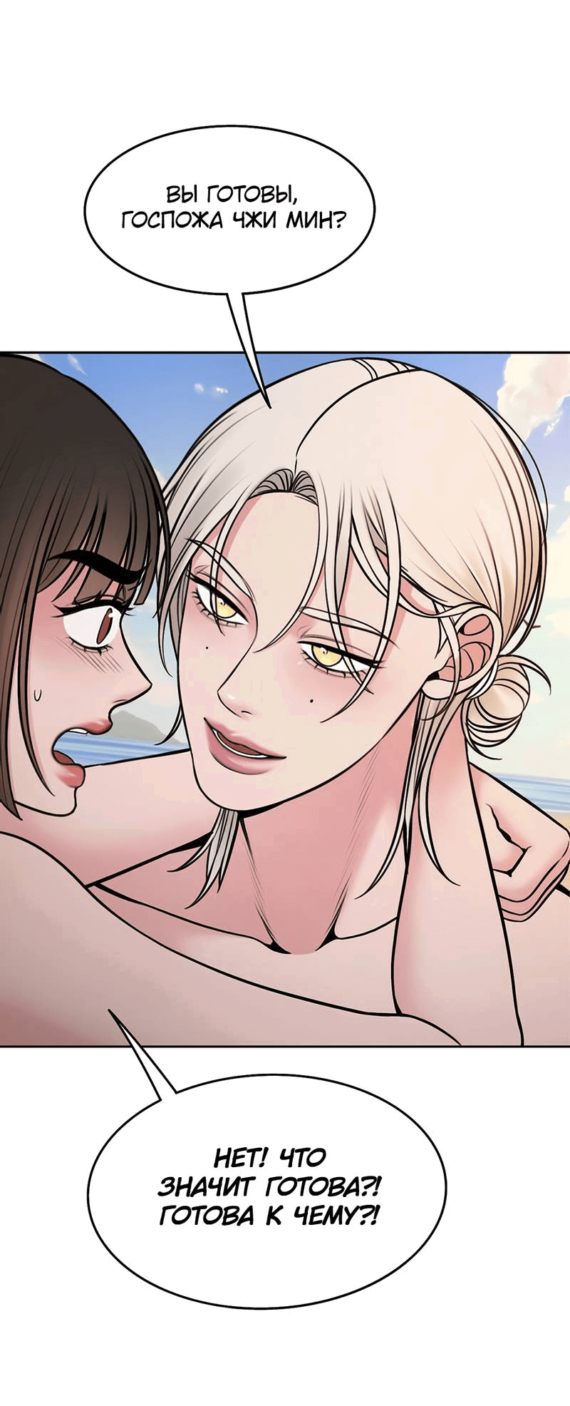 Манга Безжалостная - Глава 120 Страница 58