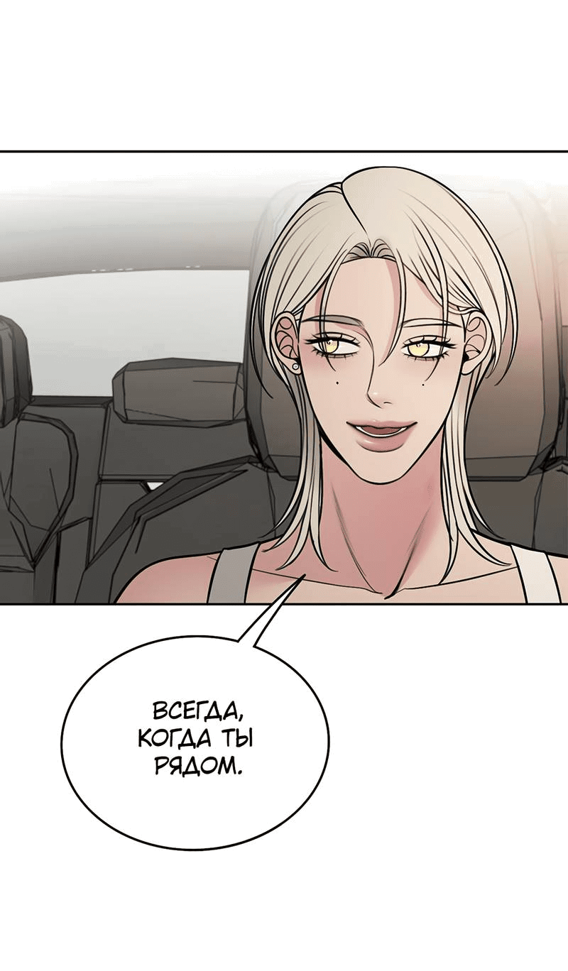 Манга Безжалостная - Глава 120 Страница 5