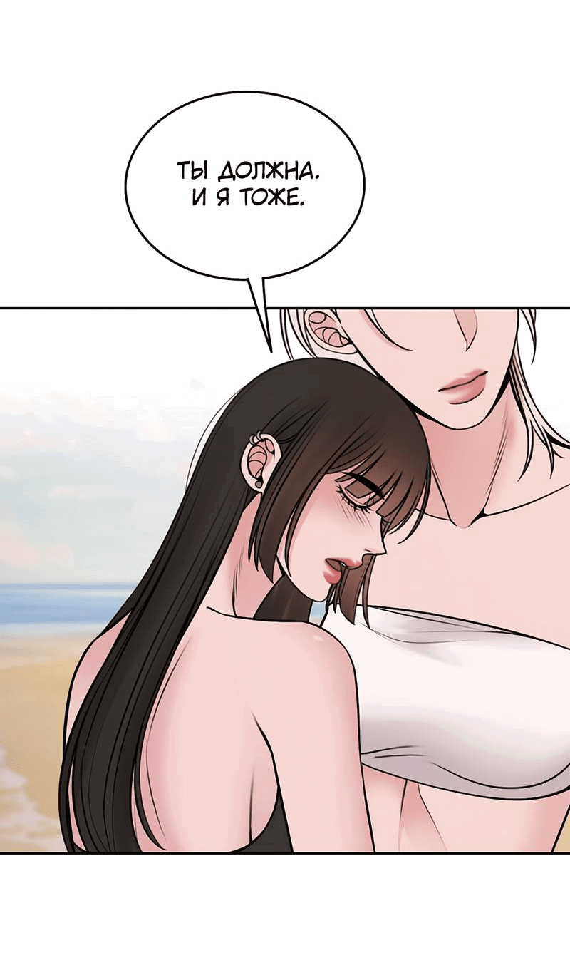 Манга Безжалостная - Глава 120 Страница 45