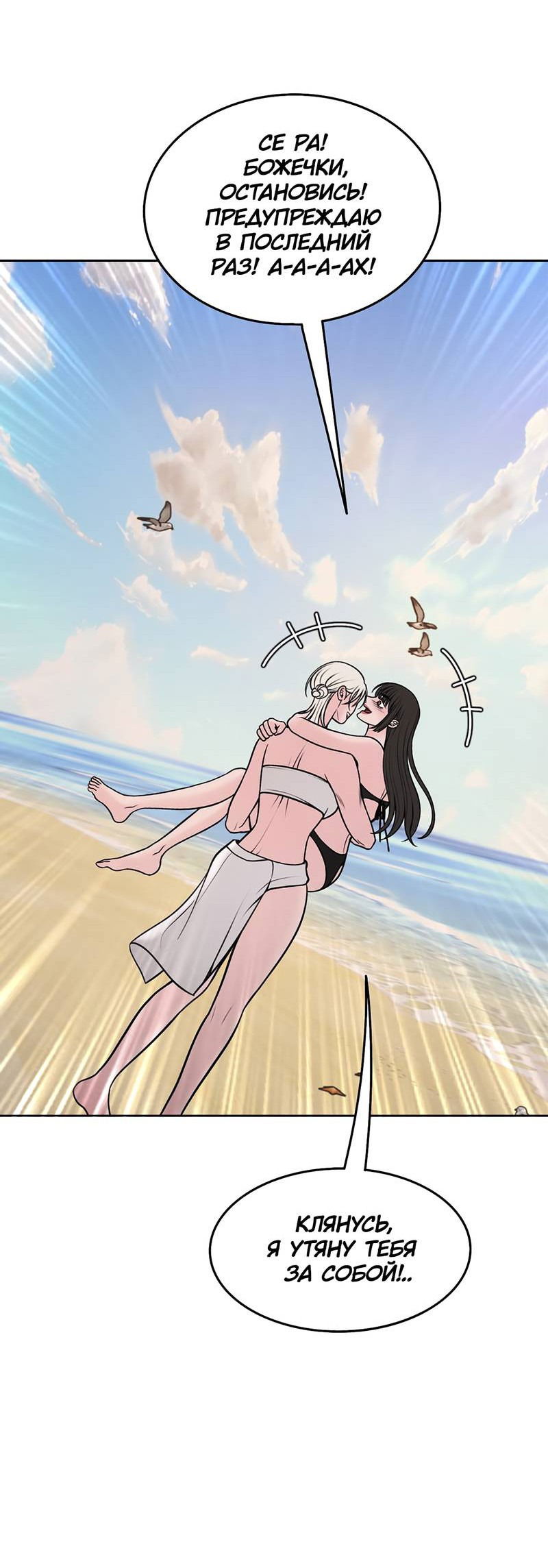 Манга Безжалостная - Глава 120 Страница 59