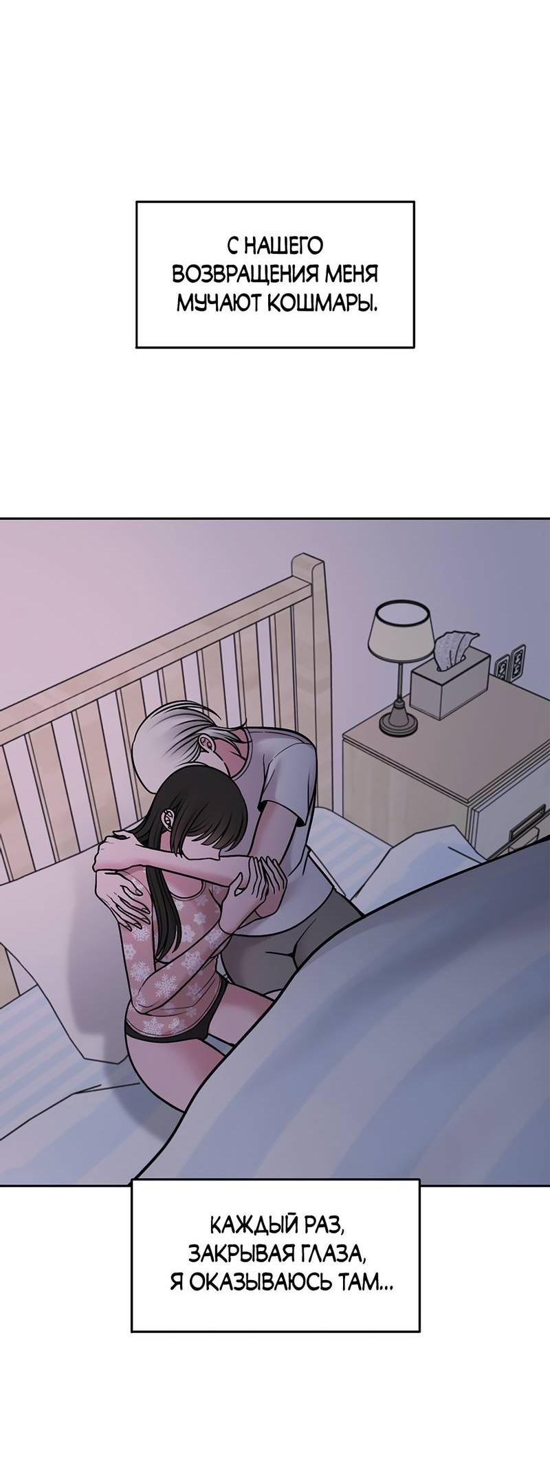 Манга Безжалостная - Глава 122 Страница 20