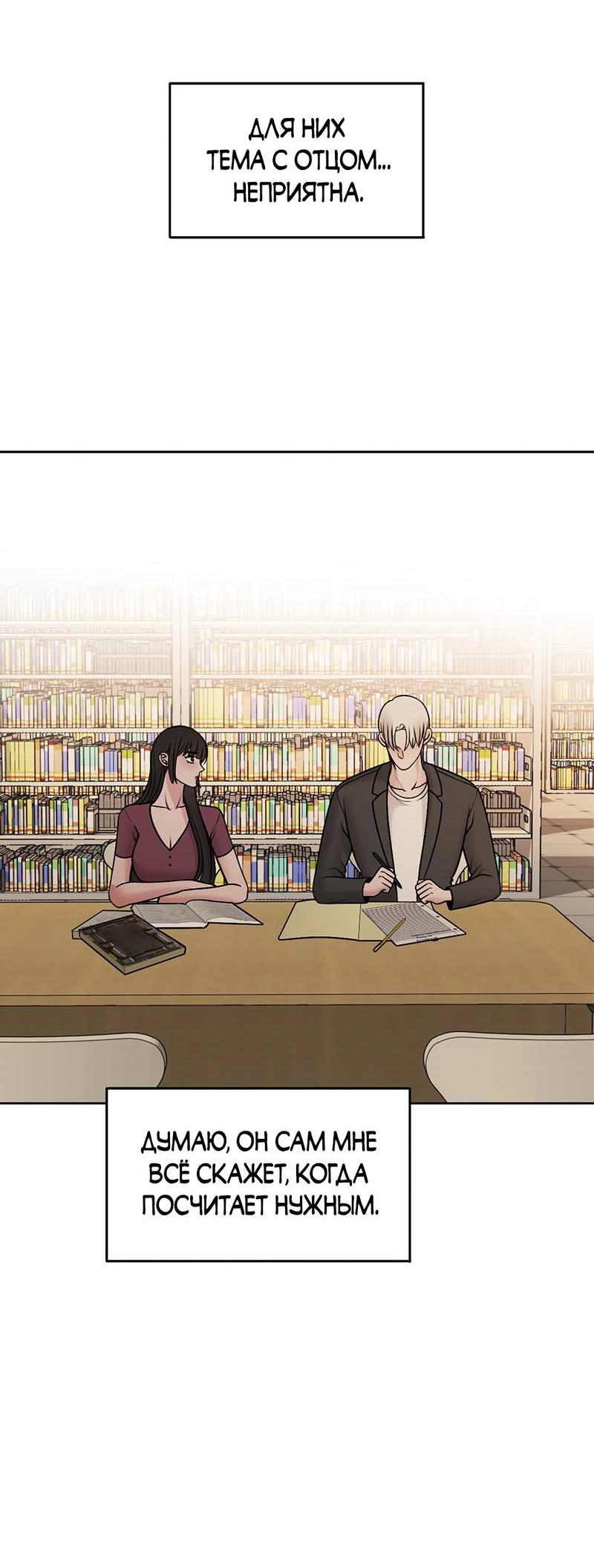 Манга Безжалостная - Глава 122 Страница 52