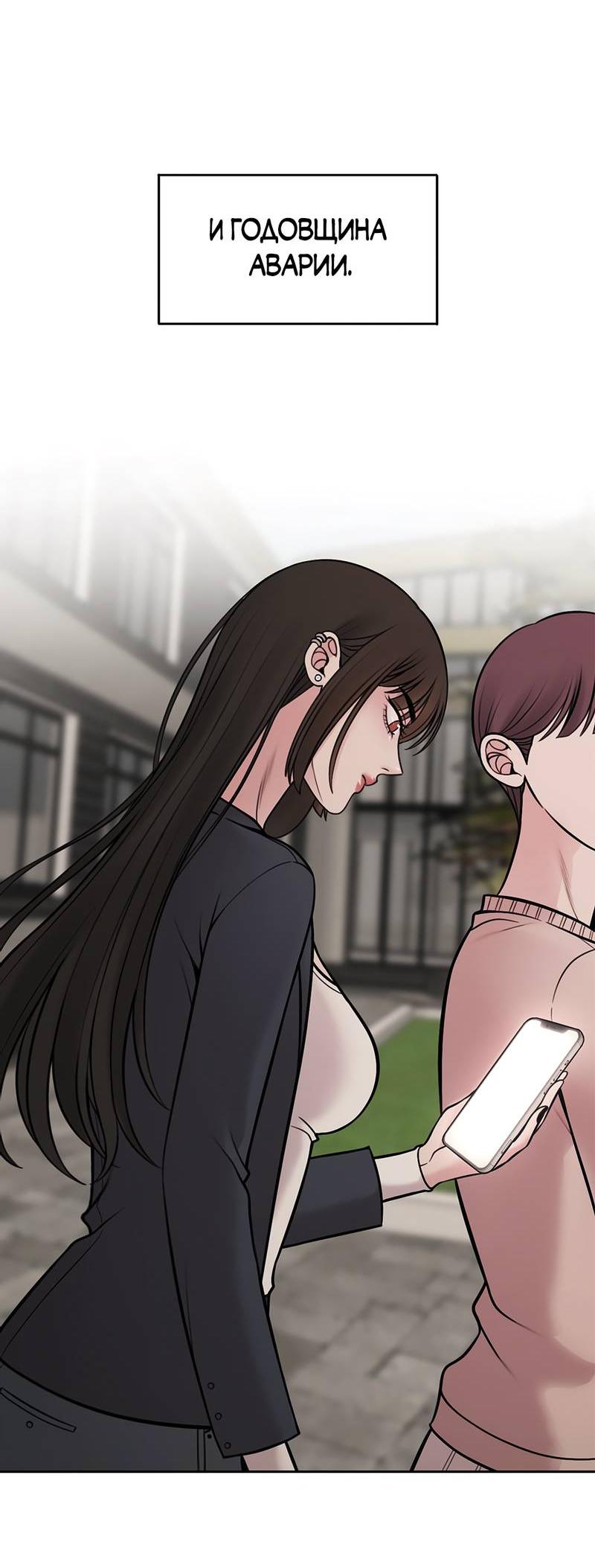 Манга Безжалостная - Глава 122 Страница 63