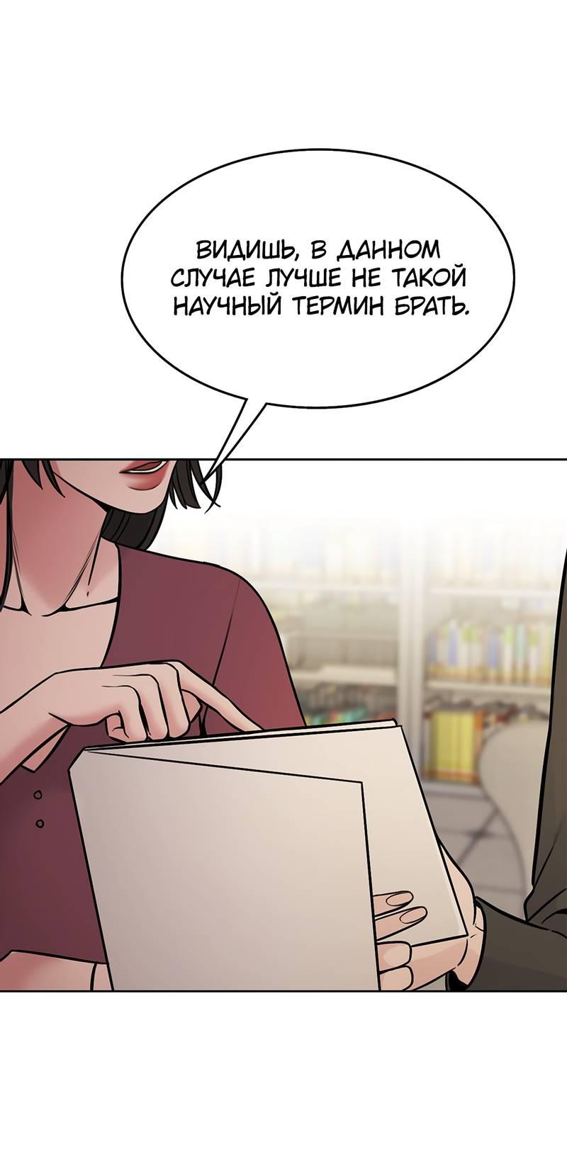 Манга Безжалостная - Глава 122 Страница 41