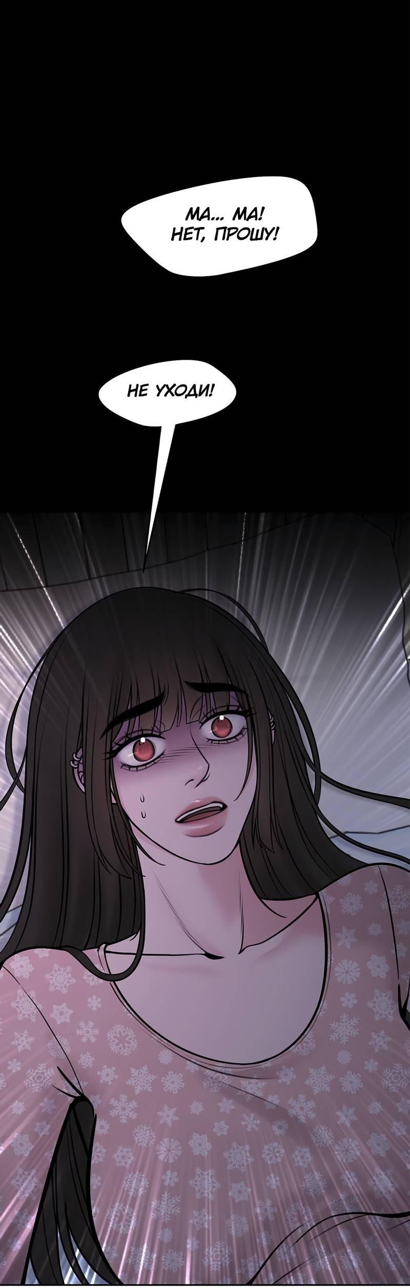 Манга Безжалостная - Глава 122 Страница 8